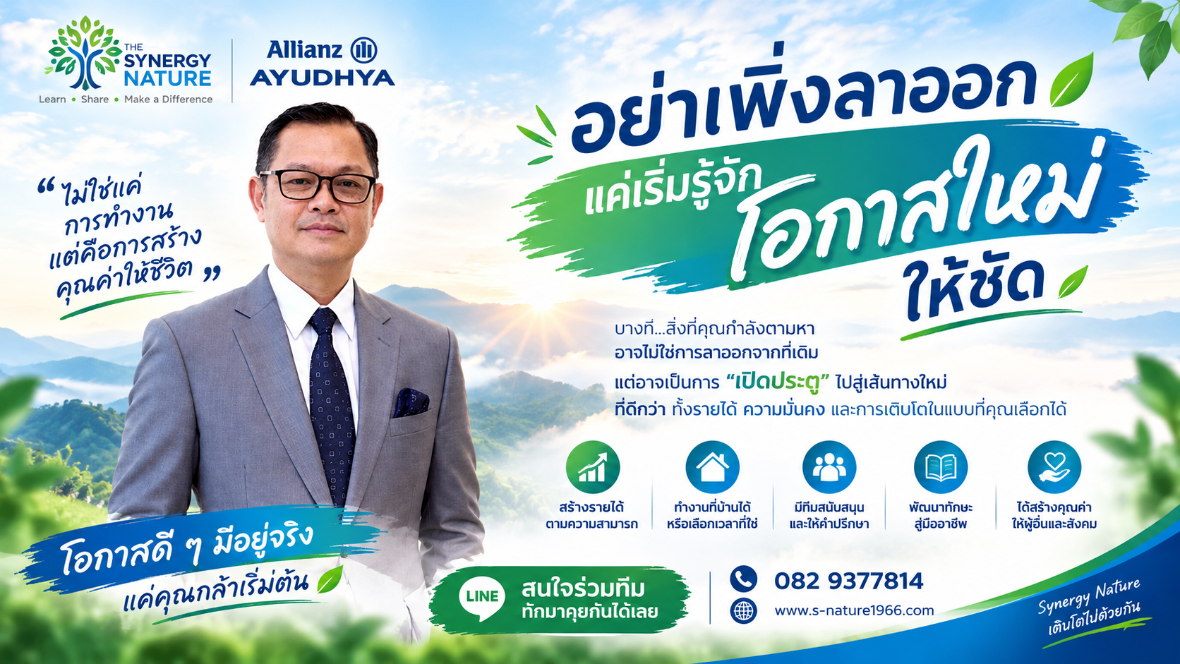 อย่าเพิ่งลาออก แค่เริ่มรู้จักโอกาสใหม่ให้ชัด